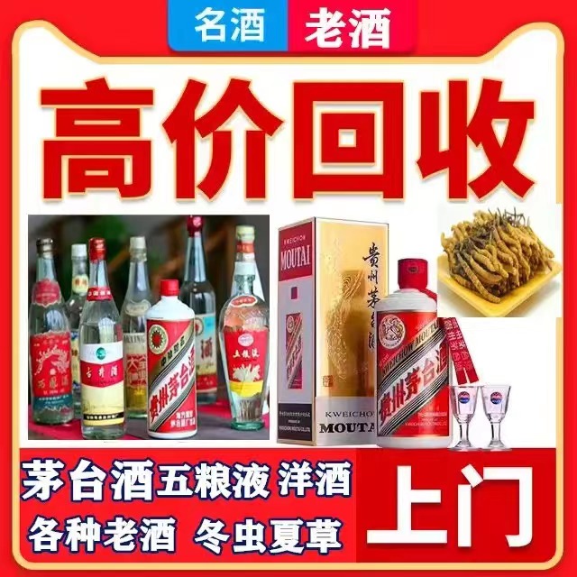 莱州八十年茅台酒回收上门哪里回收(附近上门回收茅台酒）